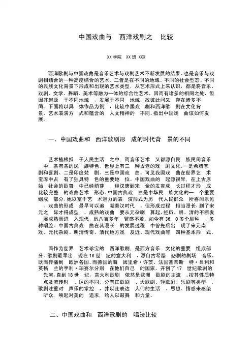 中国戏曲与西洋戏剧之比较