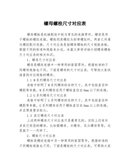 螺母螺栓尺寸对应表
