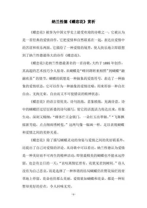 纳兰性德《蝶恋花》赏析