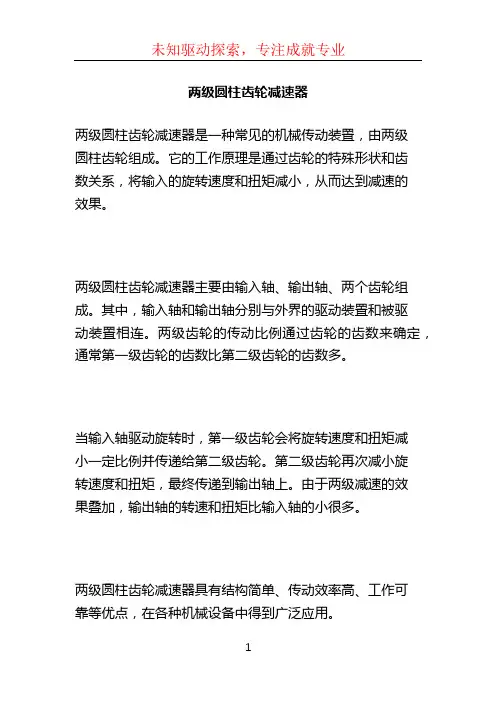 两级圆柱齿轮减速器
