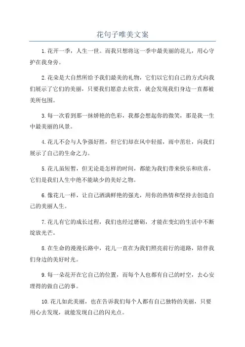 花句子唯美文案