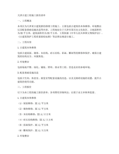 天津古建工程施工报价清单