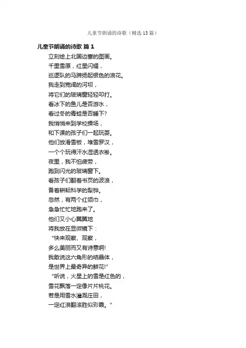 儿童节朗诵的诗歌（精选13篇）