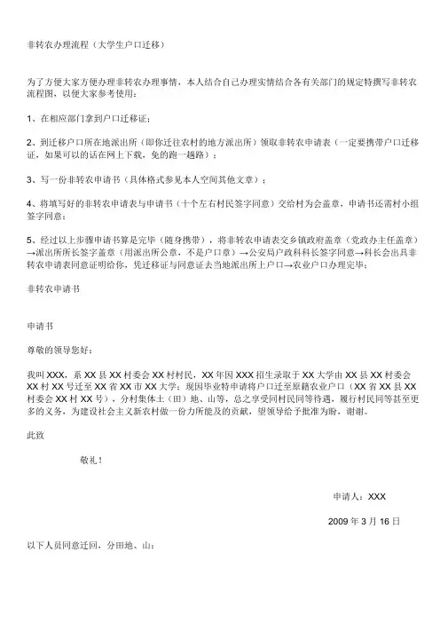 非转农办理流程