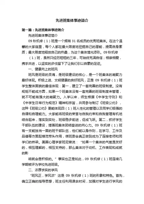 先进班集体事迹简介