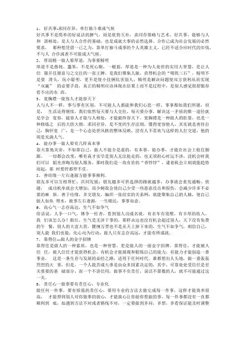 做人做事基本原则