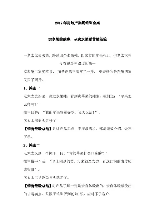 2017房地产案场培训全案