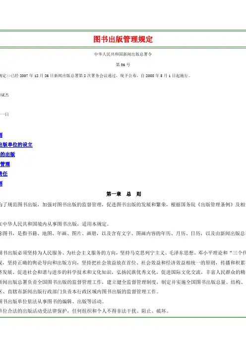图书出版管理规定(08版)
