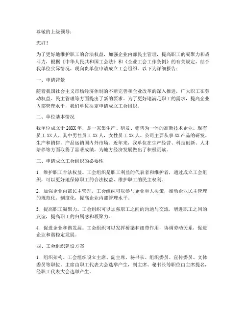 工会的申请报告