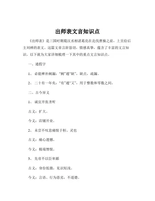 出师表文言知识点