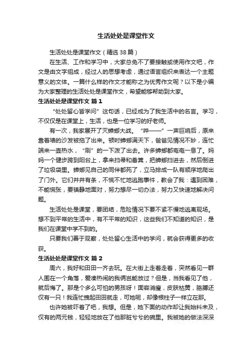 生活处处是课堂作文（精选38篇）