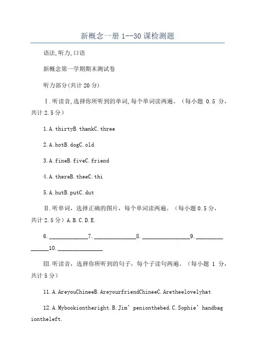 新概念一册1--30课检测题