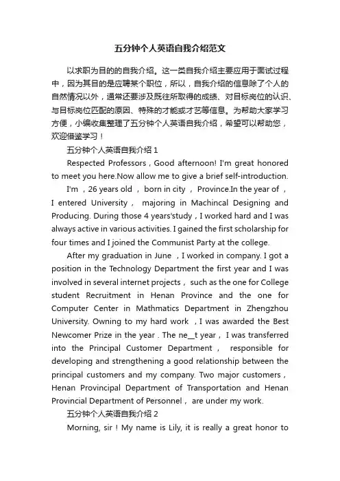 五分钟个人英语自我介绍范文