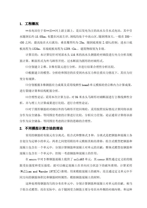 引水隧洞ansys有限元分析计算书.doc