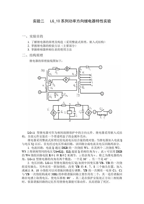 实验二   功率方向继电器特性实验