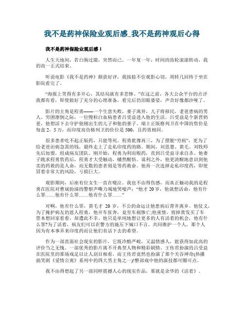 我不是药神保险业观后感_我不是药神观后心得