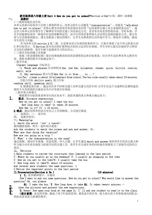 八年级上册英语unit 4 section A 3a- 4阅读课说课稿