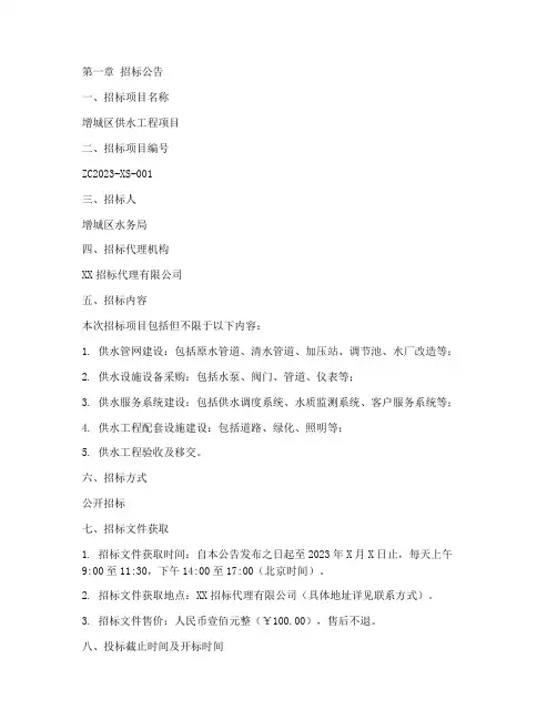 增城供水项目招标文件