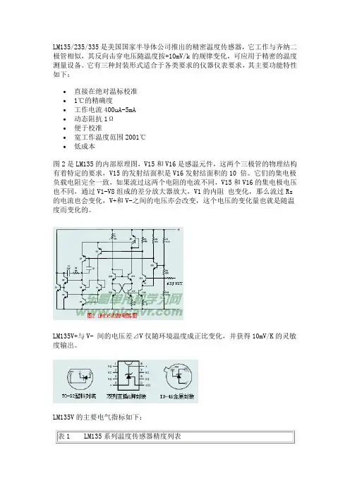 LM135温度传感器及其应用