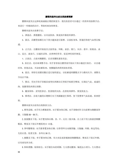 腰椎间盘突出症自我按摩图解