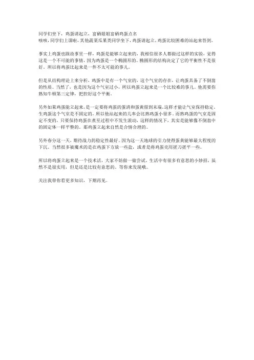 同学们坐下,鸡蛋请起立,富硒姐姐富硒鸡蛋点名