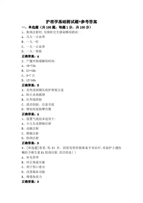 护理学基础测试题+参考答案