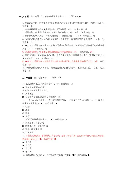 毛概第二章习题库