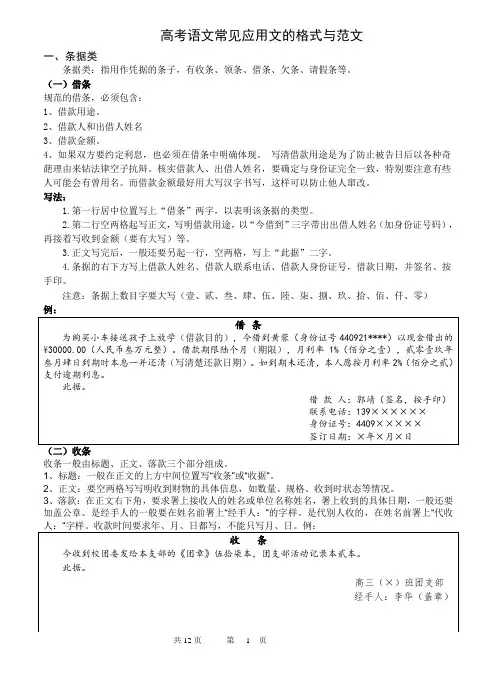 高考语文常见应用文的格式与范文