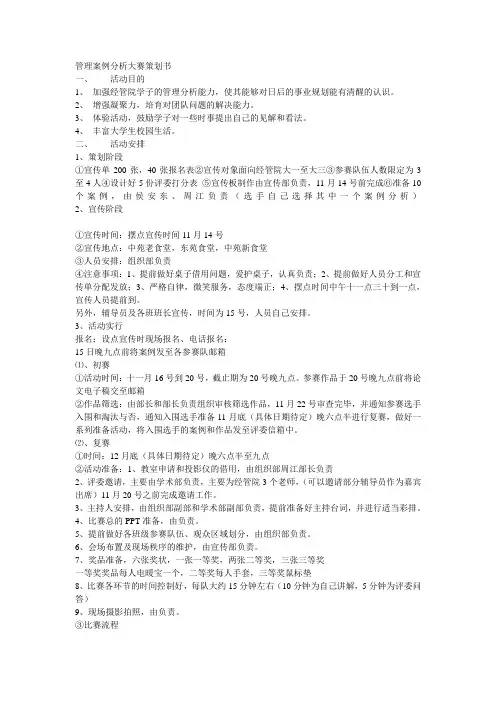 管理案例分析大赛策划书