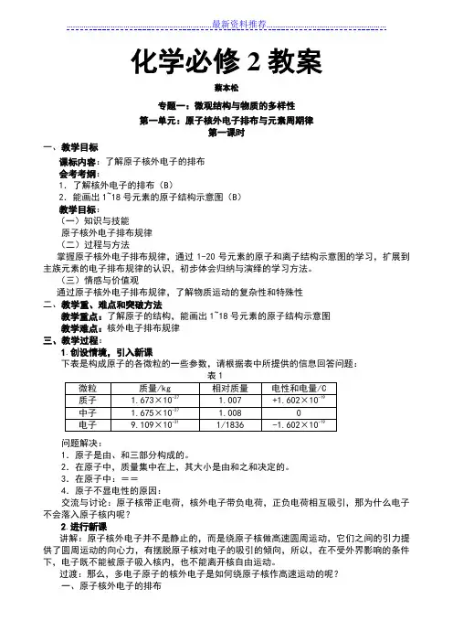 苏教版高中化学必修2全套教案