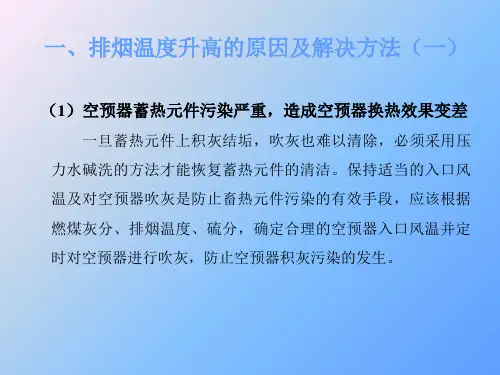 最新影响锅炉经济性的重要问题分析和解决措施PPT课件