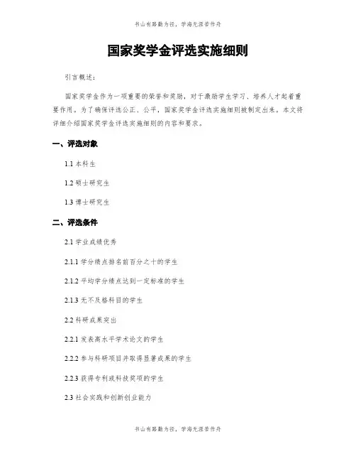 国家奖学金评选实施细则