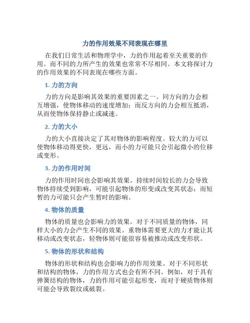 力的作用效果不同表现在哪里