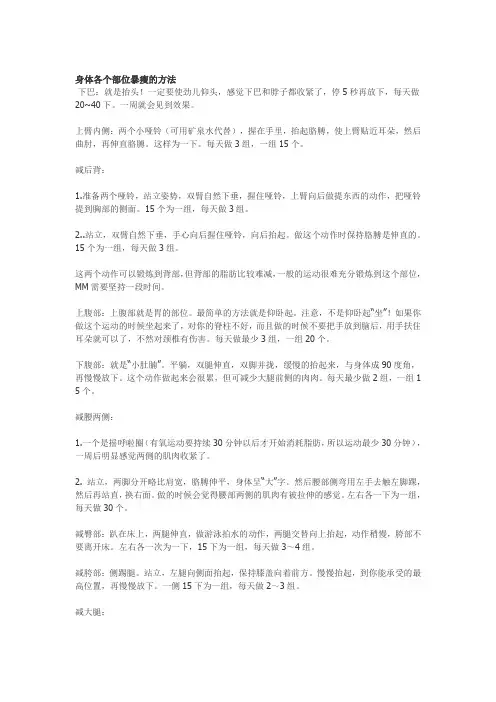 身体各个部位暴瘦的方法汇总