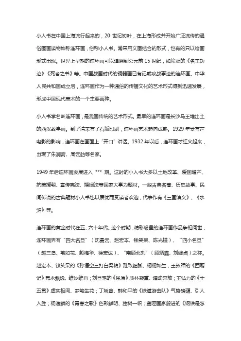 中国小人书发展历史