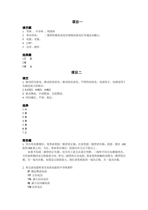 《电子技术基础与技能》自我测评参考答案