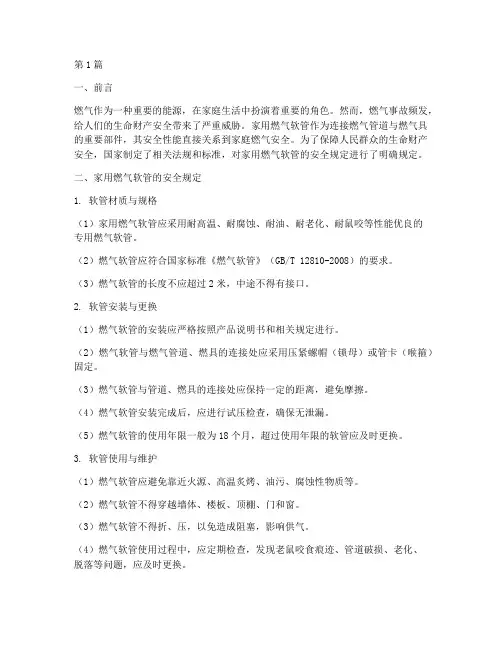 家用燃气软管安全规定(3篇)