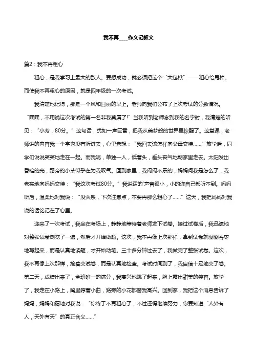 我不再____作文记叙文