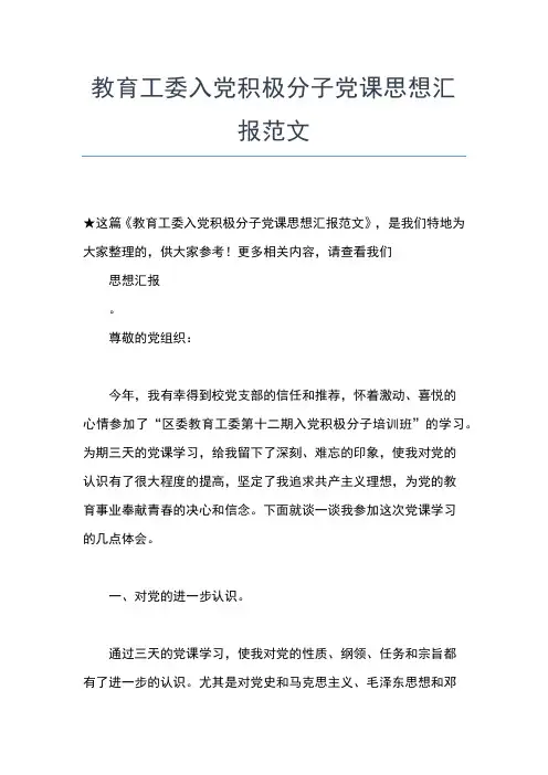 2019年最新党员第三季度入党思想汇报思想汇报文档【五篇】
