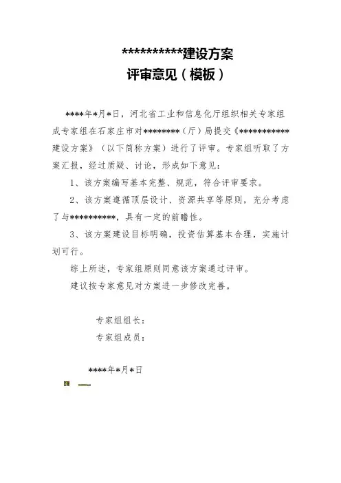 评审意见模板