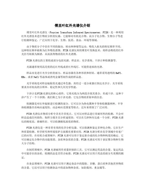 傅里叶红外光谱仪介绍