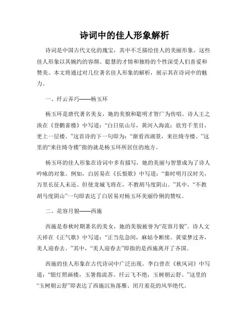 诗词中的佳人形象解析