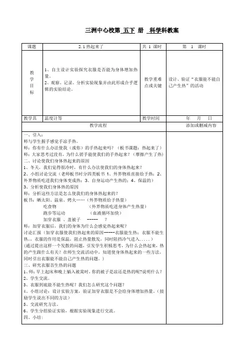 教科版小学科学五年级下册第二单元教案