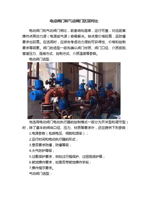 ?电动阀门和气动阀门区别对比