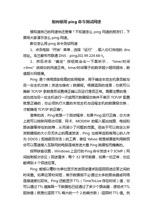 如何使用ping命令测试网速