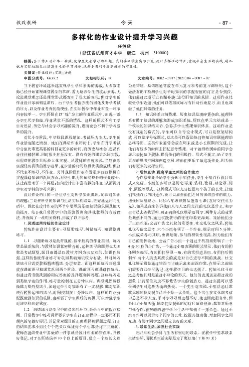 多样化的作业设计提升学习兴趣