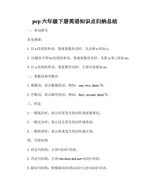 pep六年级下册英语知识点归纳总结