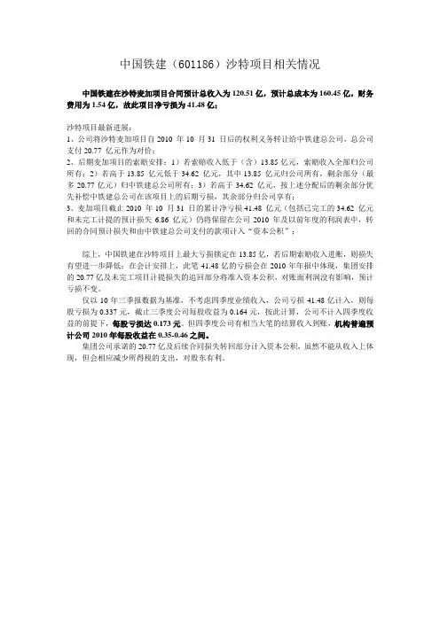 中国铁建(601186)沙特项目损失报告
