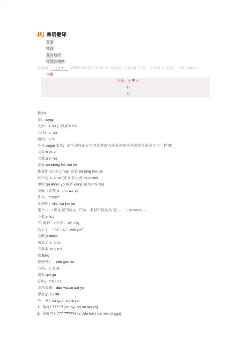 韩语翻译