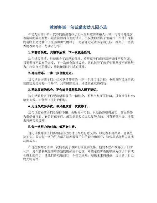 教师寄语一句话励志幼儿园小班